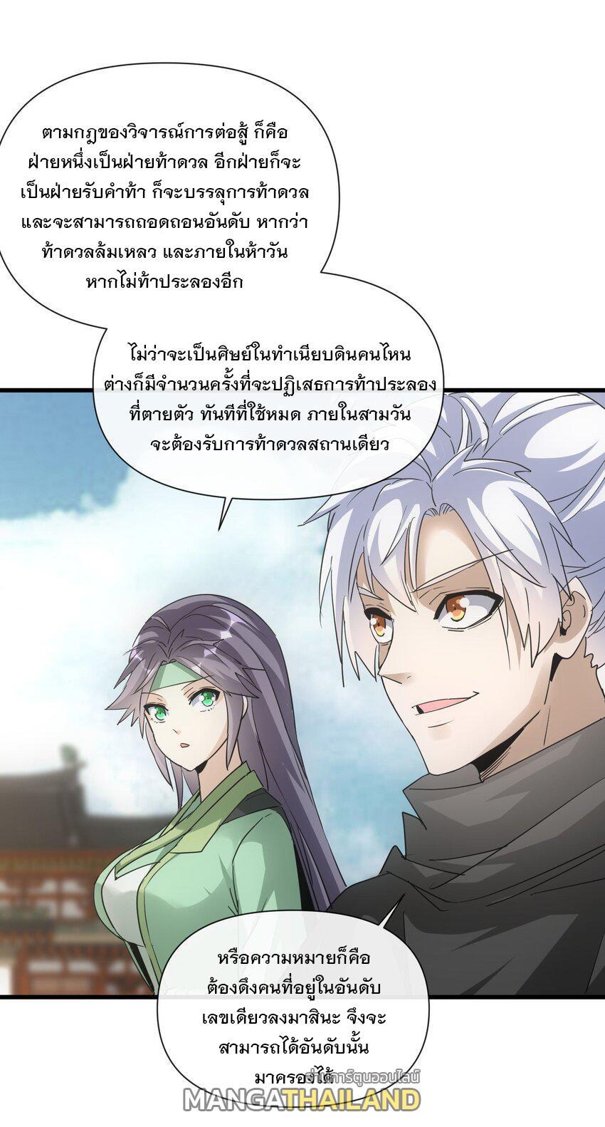 Eternal First God ตอนที่ 185 รูปที่ 10/54