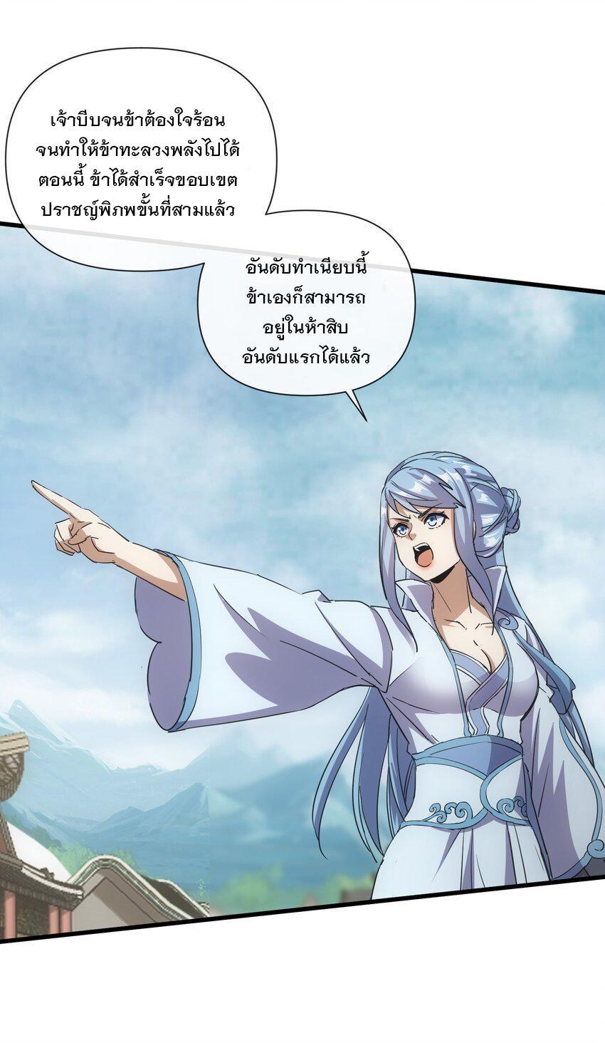 Eternal First God ตอนที่ 185 รูปที่ 17/54