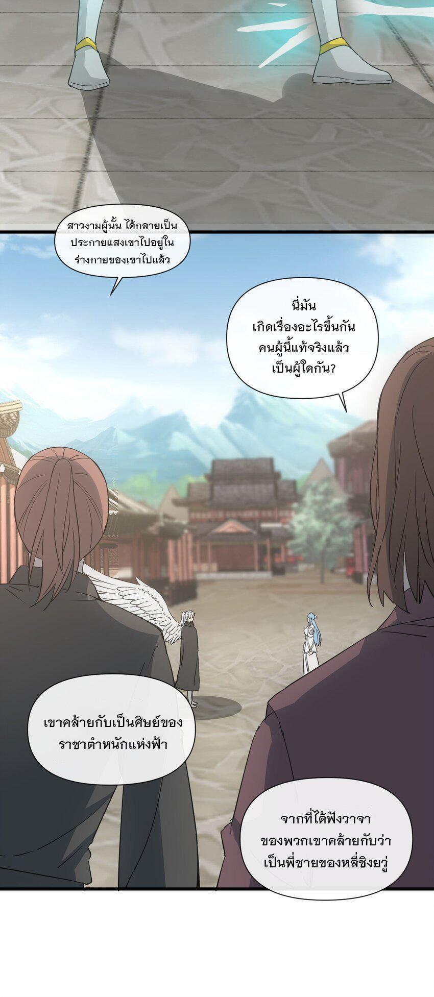 Eternal First God ตอนที่ 185 รูปที่ 28/54