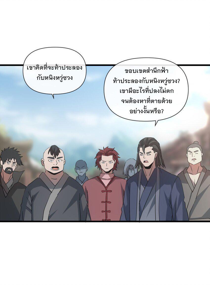 Eternal First God ตอนที่ 185 รูปที่ 29/54