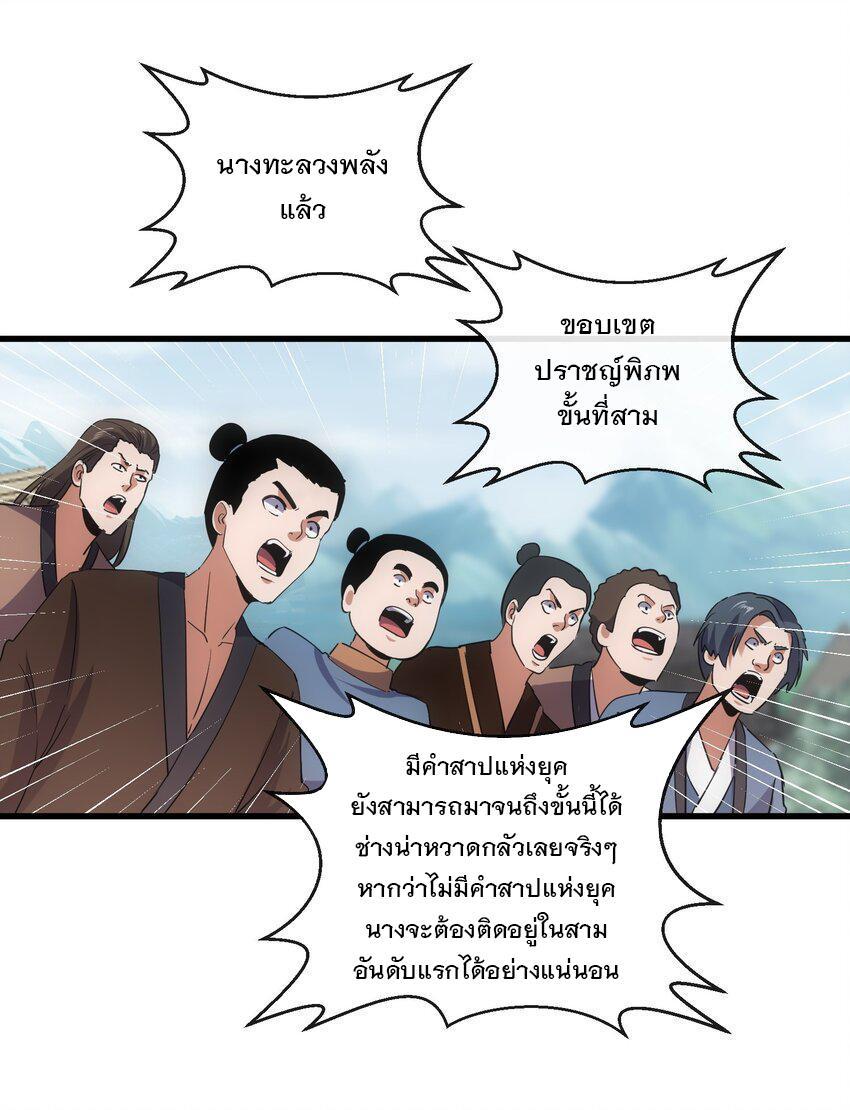 Eternal First God ตอนที่ 185 รูปที่ 33/54