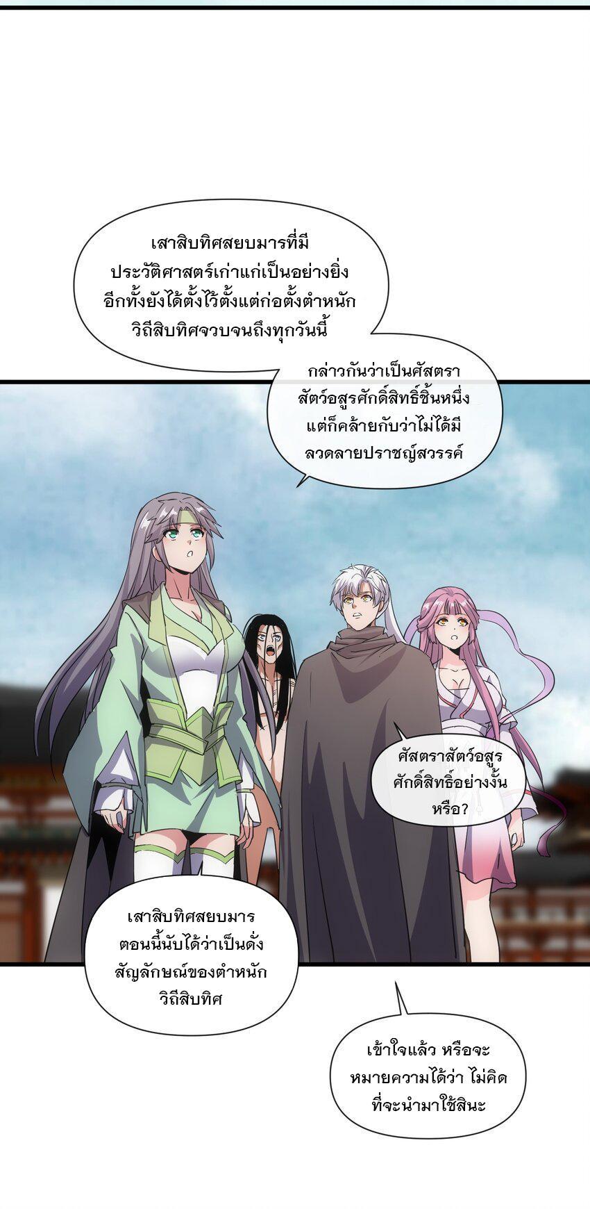 Eternal First God ตอนที่ 185 รูปที่ 7/54