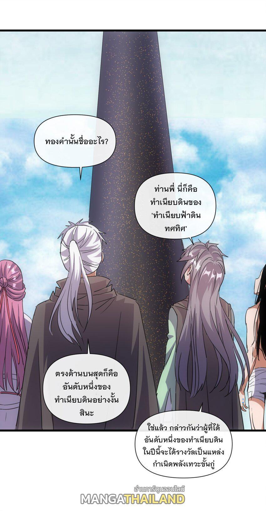 Eternal First God ตอนที่ 185 รูปที่ 8/54