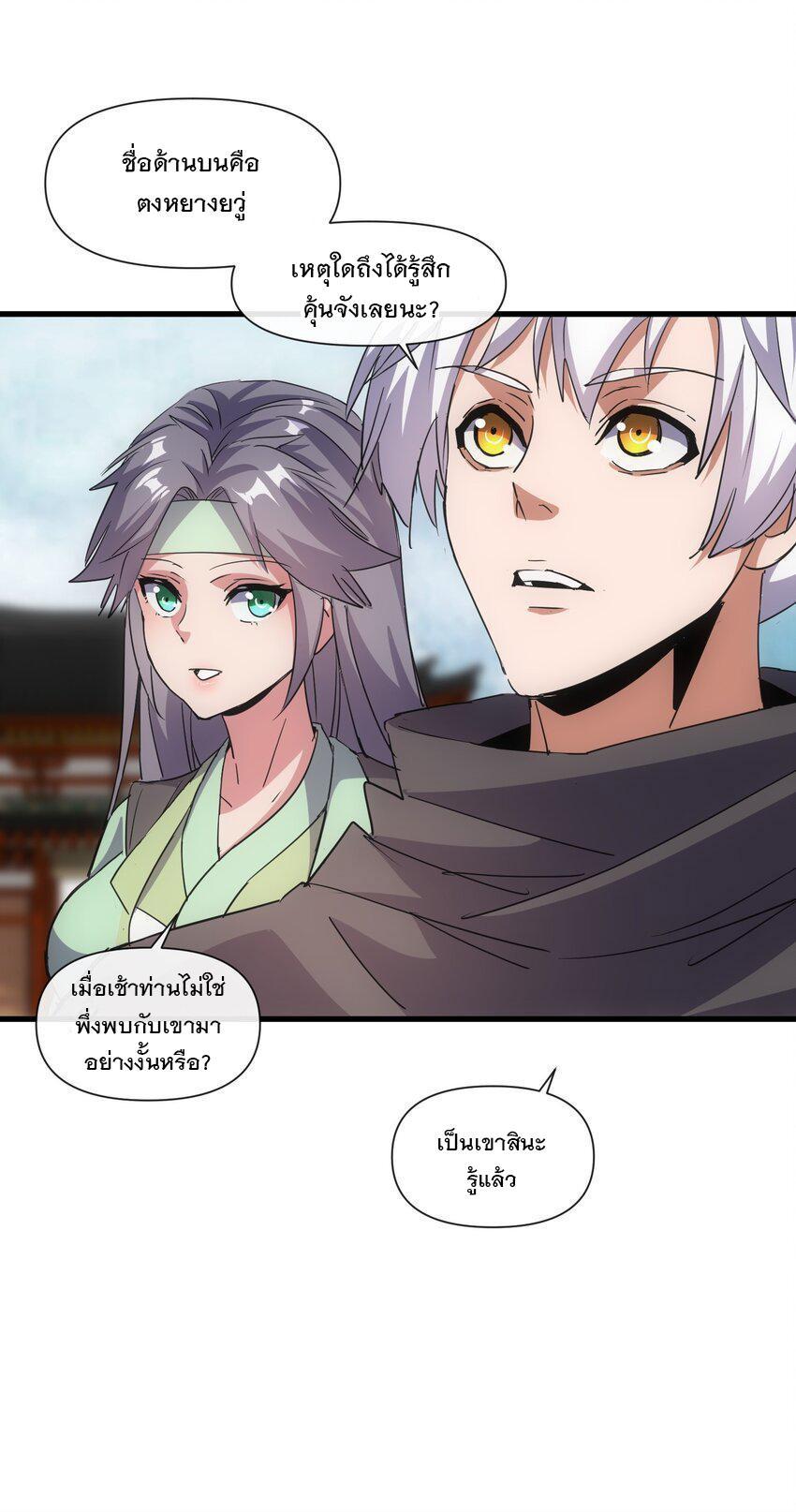 Eternal First God ตอนที่ 185 รูปที่ 9/54