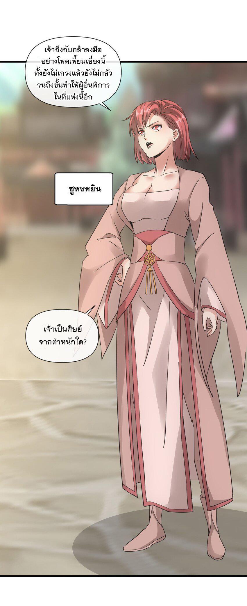 Eternal First God ตอนที่ 186 รูปที่ 11/57