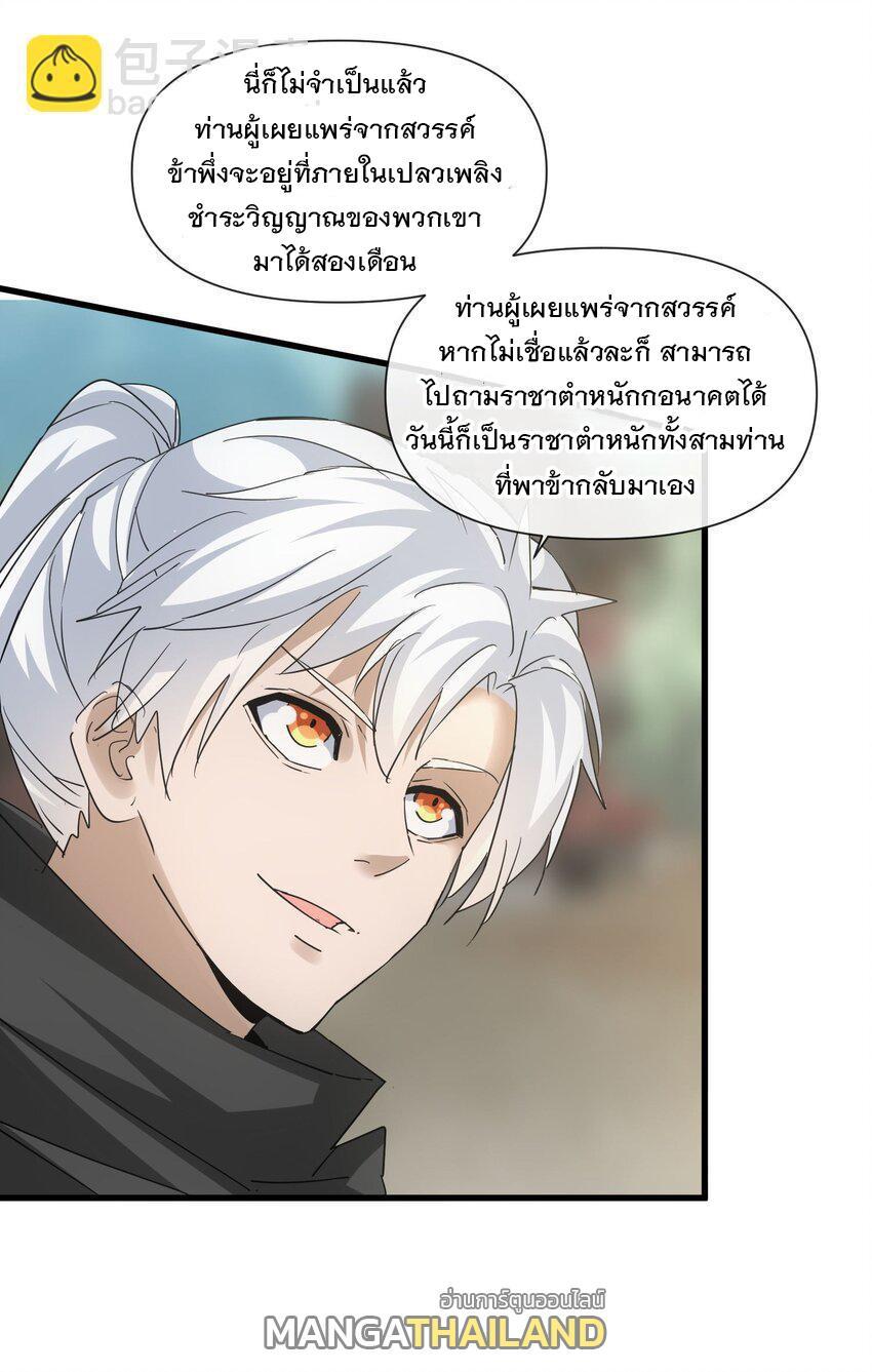 Eternal First God ตอนที่ 186 รูปที่ 14/57