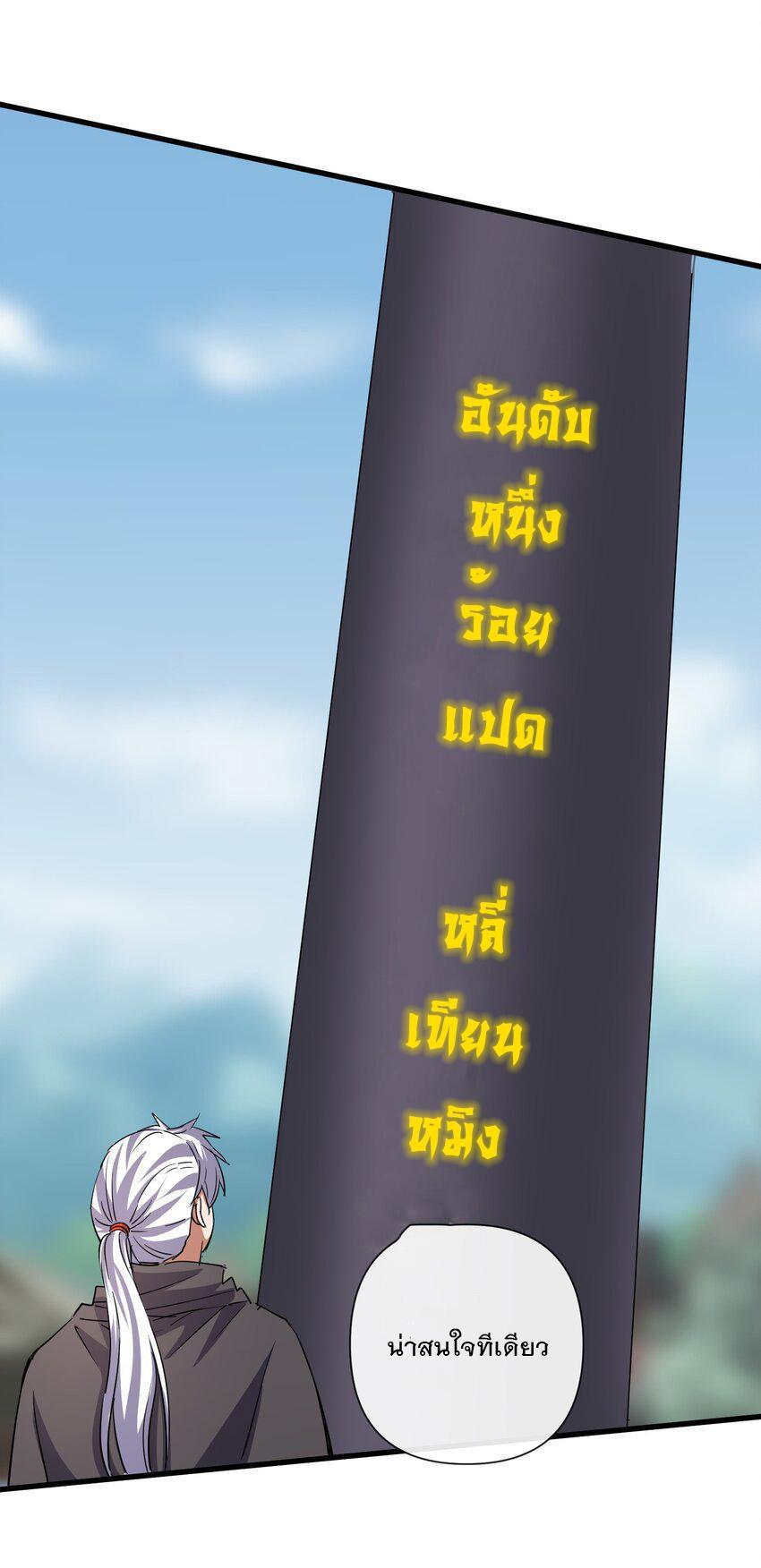 Eternal First God ตอนที่ 186 รูปที่ 19/57