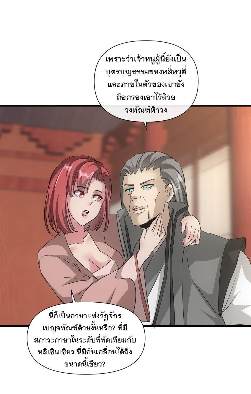 Eternal First God ตอนที่ 186 รูปที่ 25/57