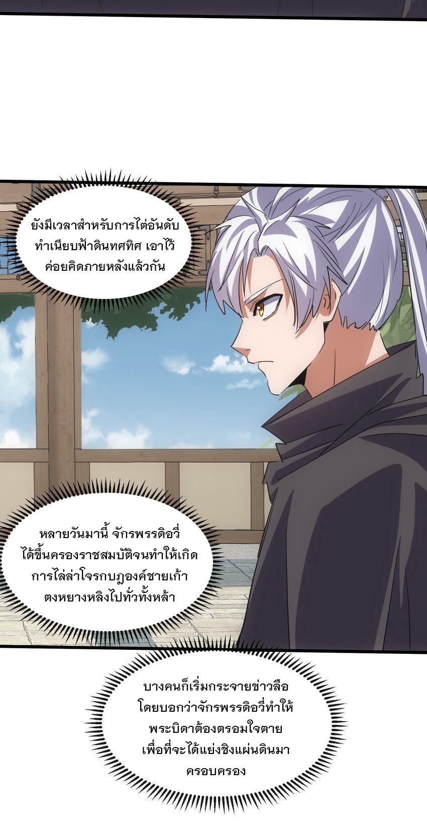 Eternal First God ตอนที่ 186 รูปที่ 30/57