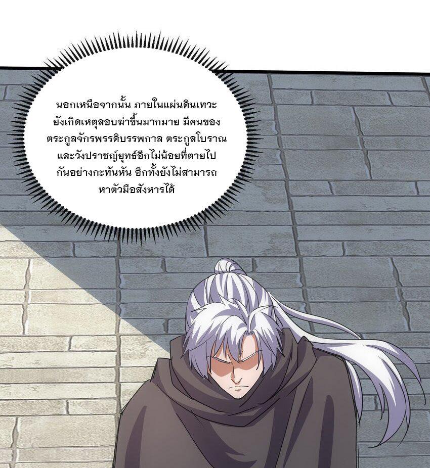 Eternal First God ตอนที่ 186 รูปที่ 31/57