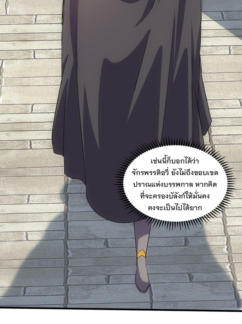 Eternal First God ตอนที่ 186 รูปที่ 32/57