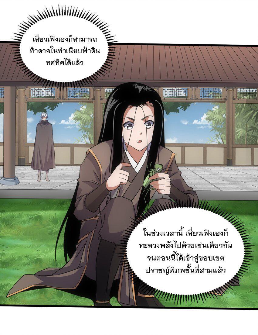 Eternal First God ตอนที่ 186 รูปที่ 34/57