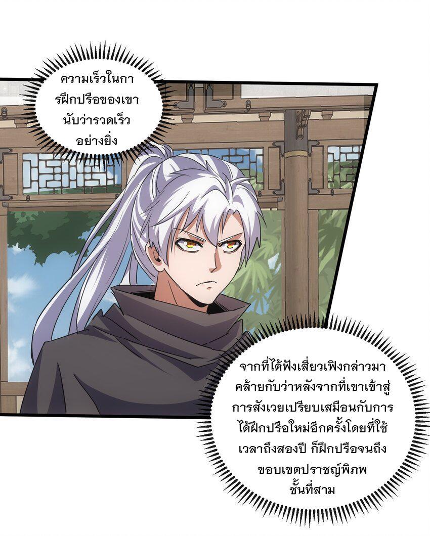 Eternal First God ตอนที่ 186 รูปที่ 35/57