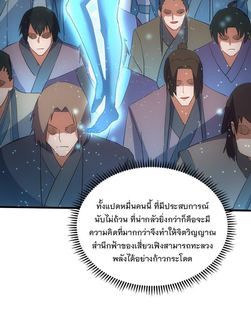 Eternal First God ตอนที่ 186 รูปที่ 37/57