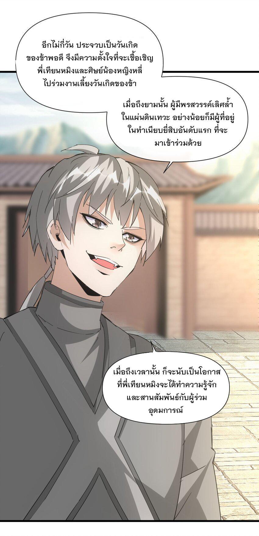 Eternal First God ตอนที่ 186 รูปที่ 46/57