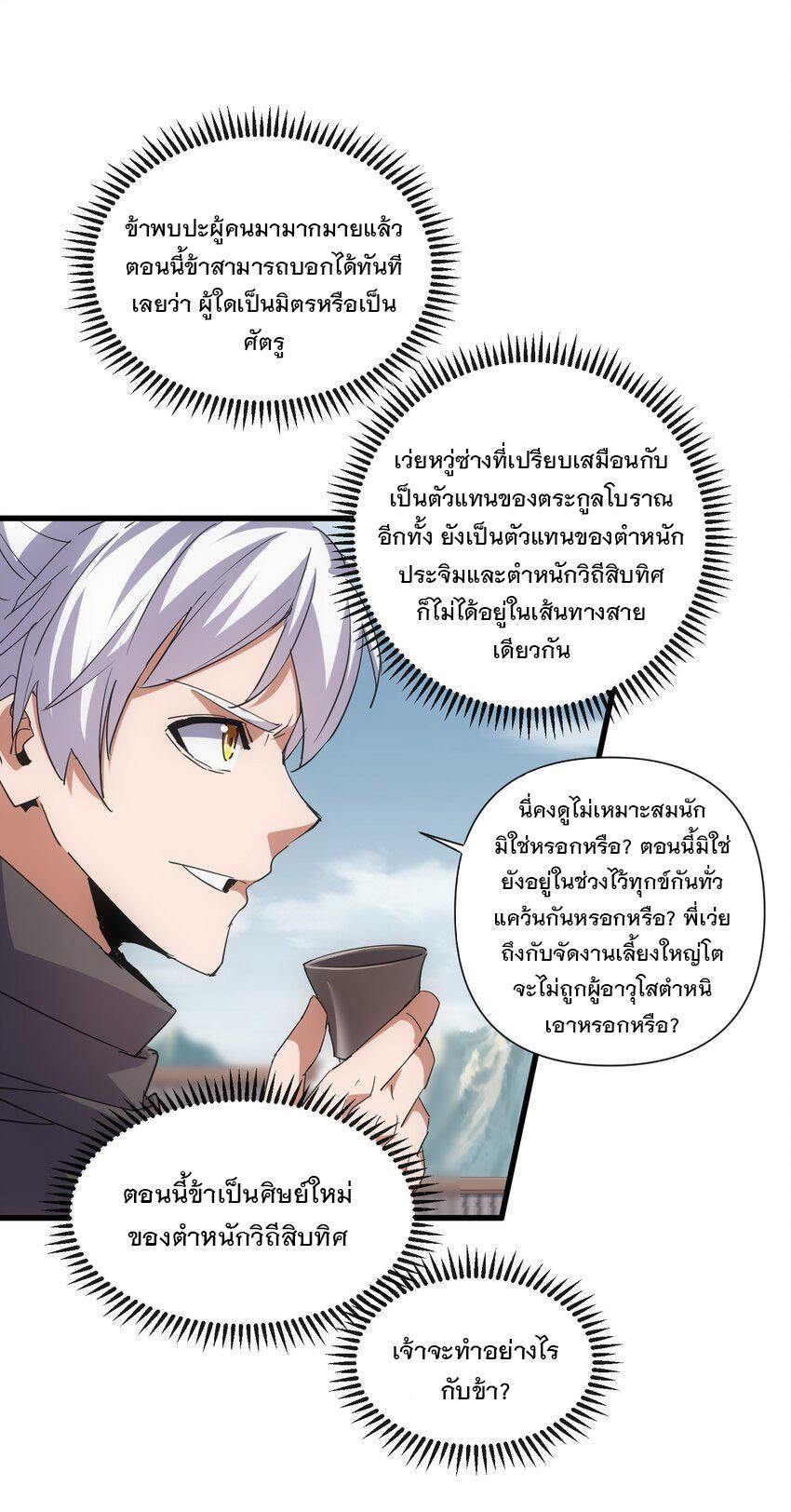 Eternal First God ตอนที่ 186 รูปที่ 48/57