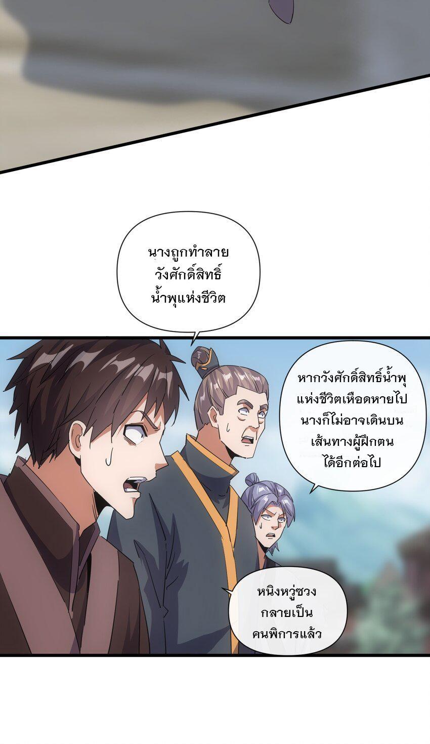 Eternal First God ตอนที่ 186 รูปที่ 6/57