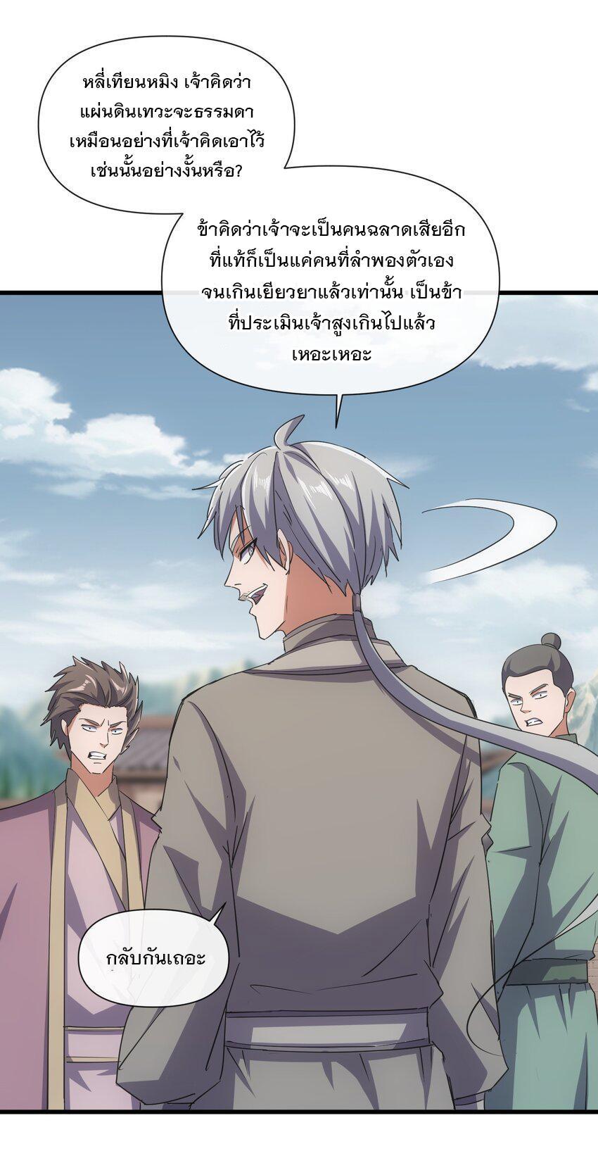 Eternal First God ตอนที่ 187 รูปที่ 15/46