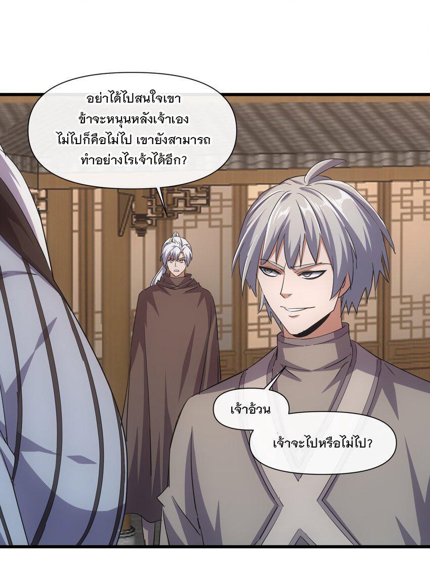 Eternal First God ตอนที่ 187 รูปที่ 20/46