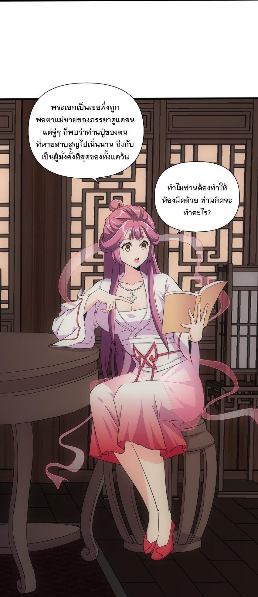 Eternal First God ตอนที่ 187 รูปที่ 32/46