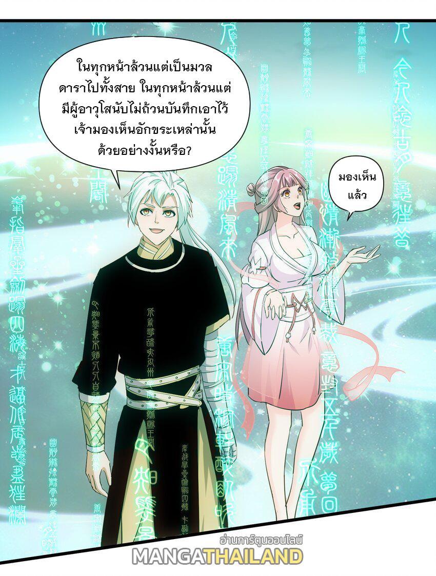 Eternal First God ตอนที่ 187 รูปที่ 40/46