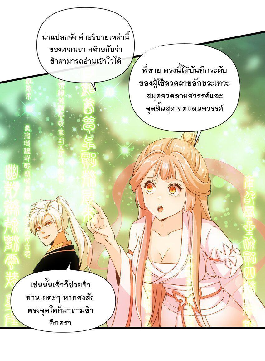 Eternal First God ตอนที่ 187 รูปที่ 41/46