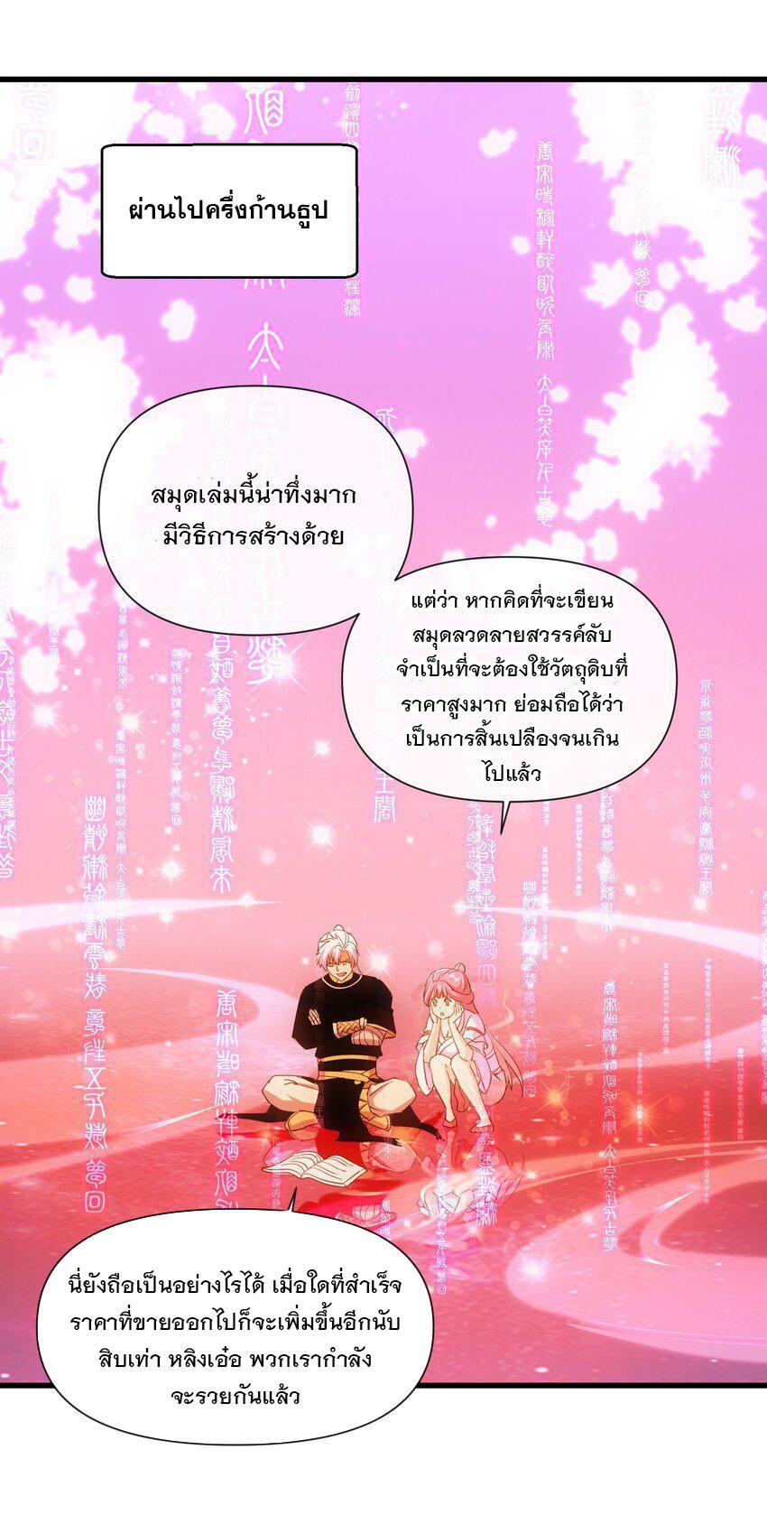 Eternal First God ตอนที่ 187 รูปที่ 42/46