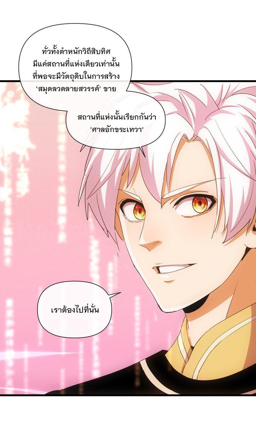 Eternal First God ตอนที่ 187 รูปที่ 43/46