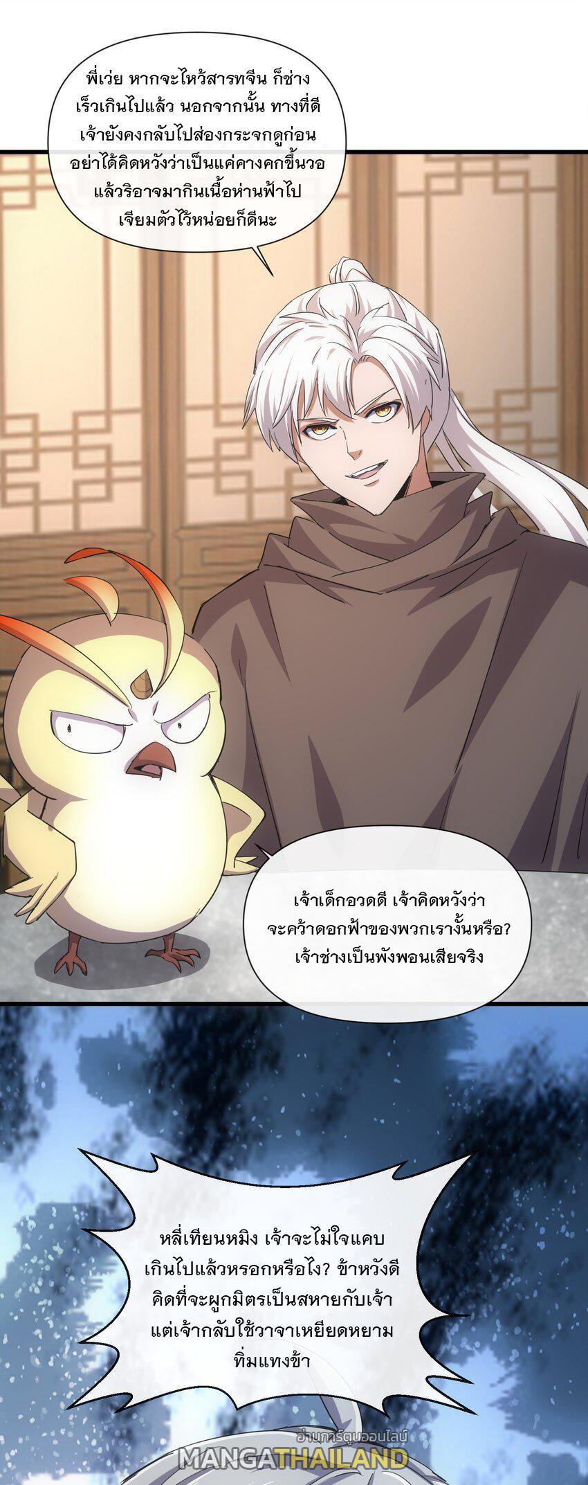 Eternal First God ตอนที่ 187 รูปที่ 8/46