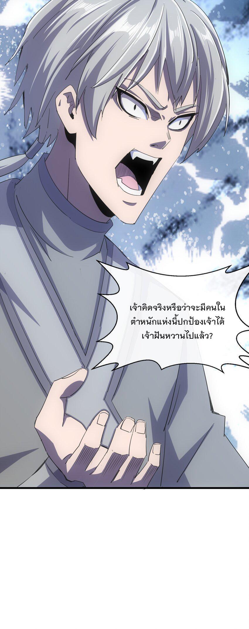 Eternal First God ตอนที่ 187 รูปที่ 9/46