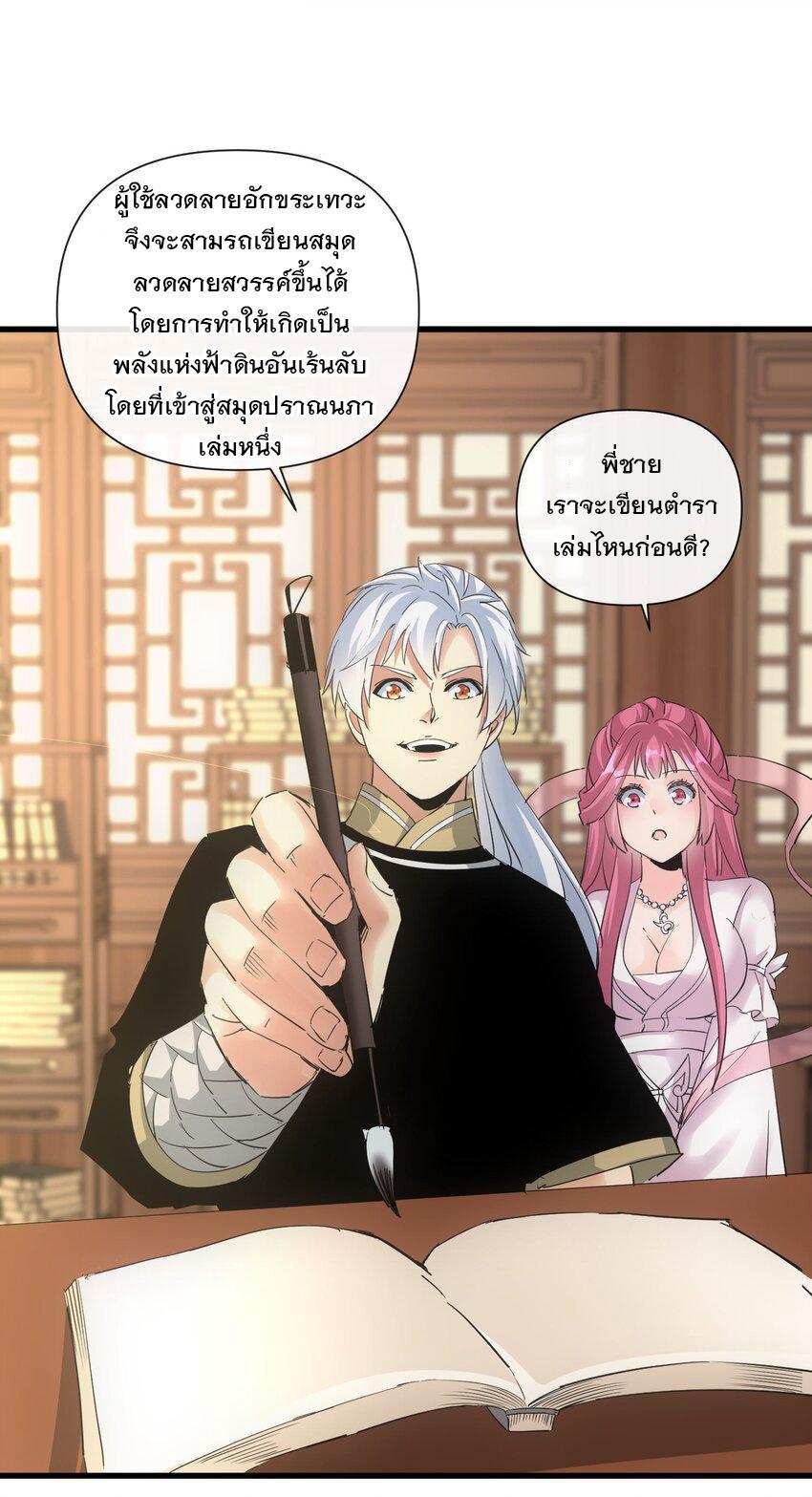 Eternal First God ตอนที่ 188 รูปที่ 10/54