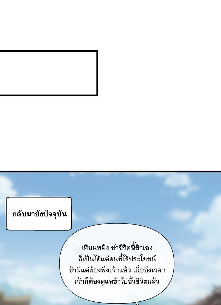 Eternal First God ตอนที่ 188 รูปที่ 12/54