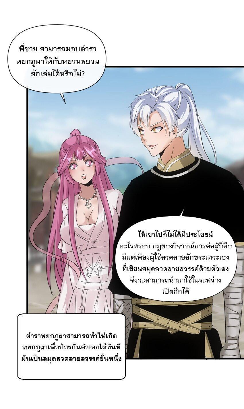 Eternal First God ตอนที่ 188 รูปที่ 14/54