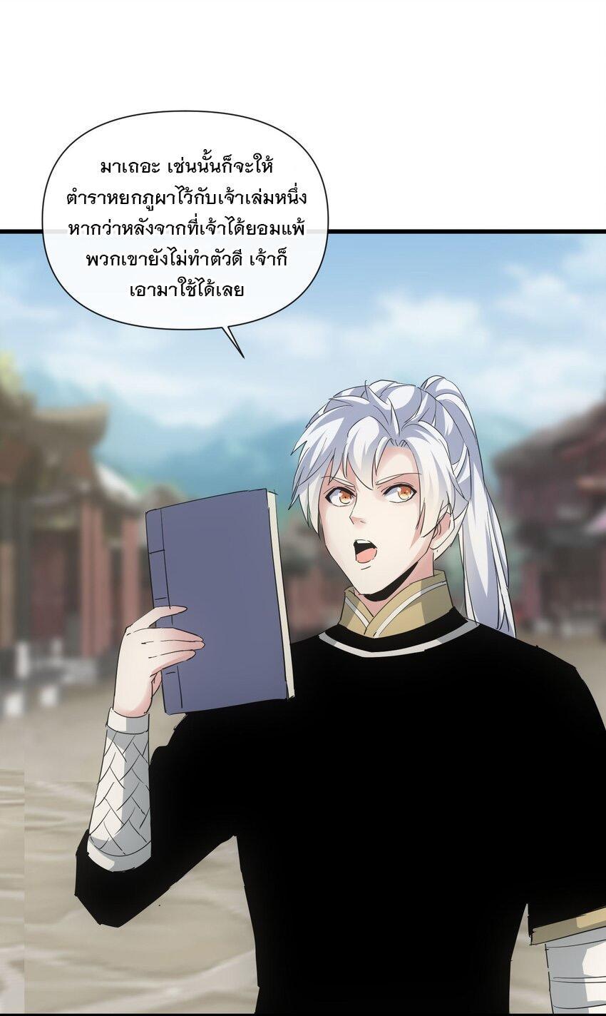 Eternal First God ตอนที่ 188 รูปที่ 16/54