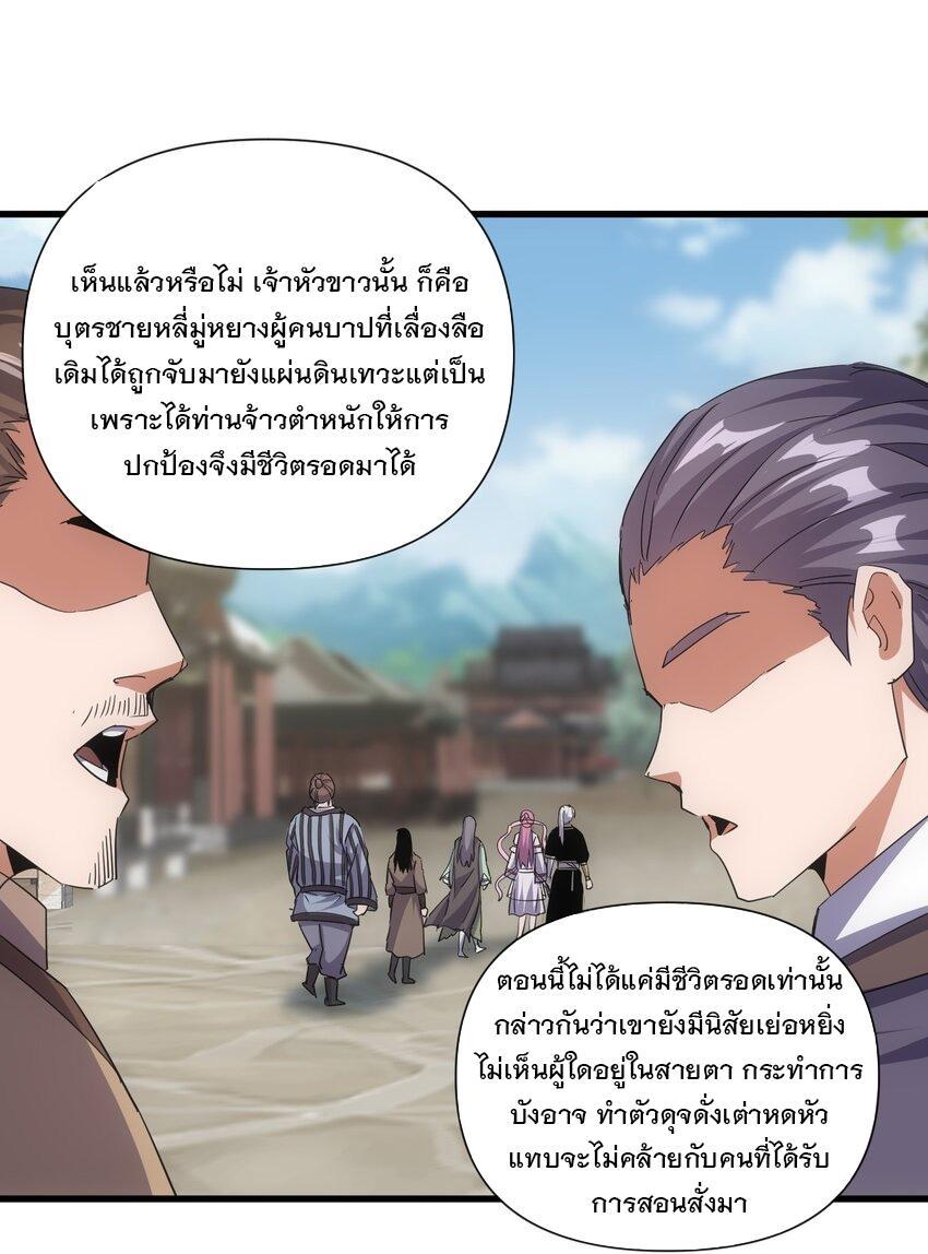 Eternal First God ตอนที่ 188 รูปที่ 20/54