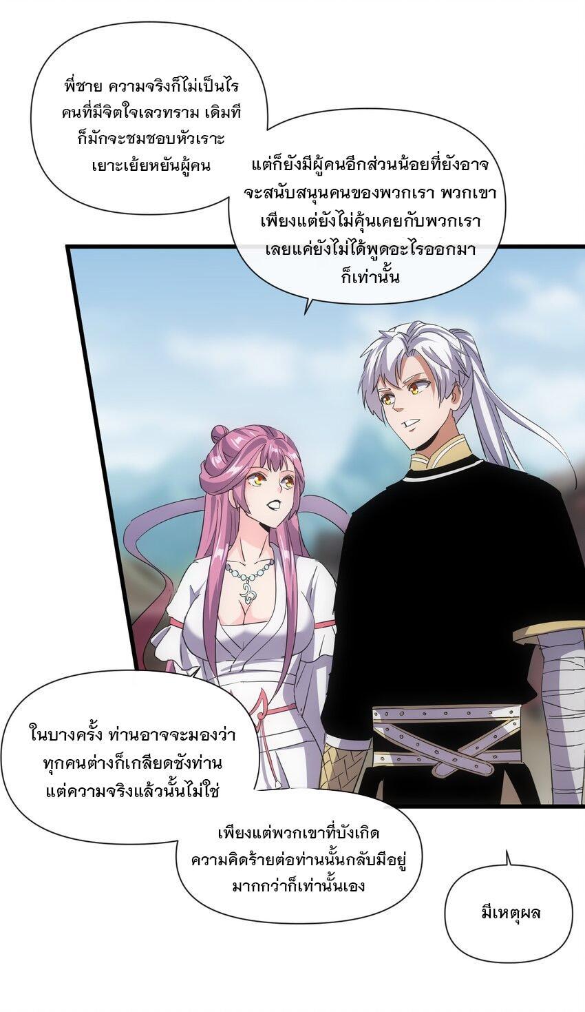 Eternal First God ตอนที่ 188 รูปที่ 23/54