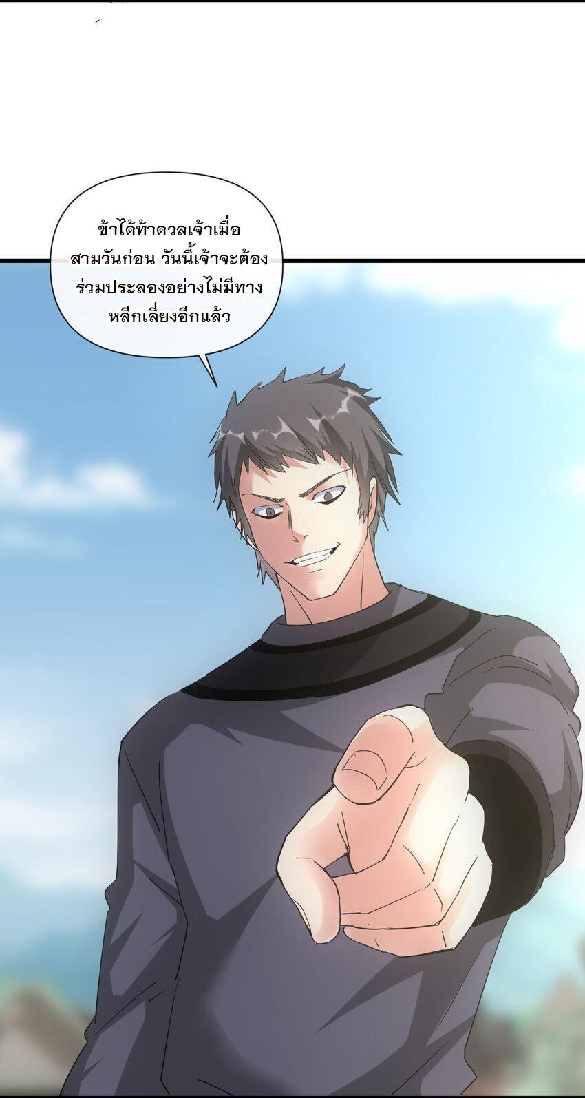 Eternal First God ตอนที่ 188 รูปที่ 30/54