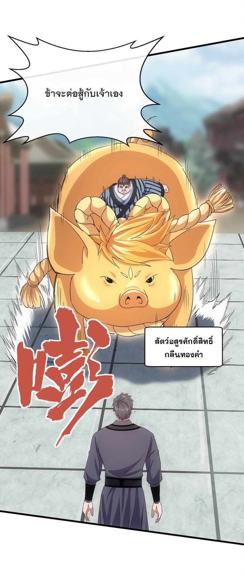 Eternal First God ตอนที่ 188 รูปที่ 38/54