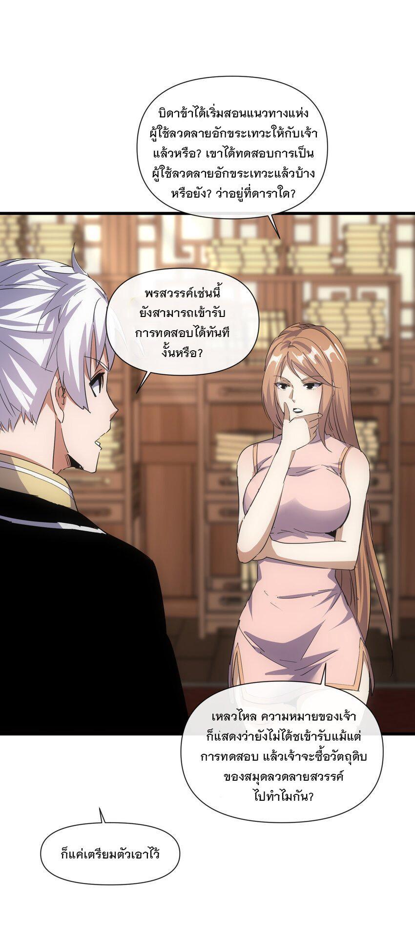 Eternal First God ตอนที่ 188 รูปที่ 4/54