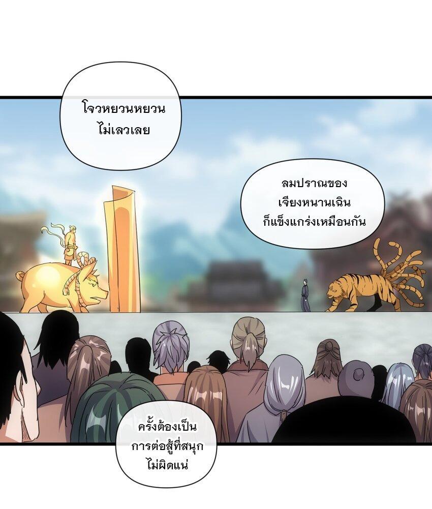 Eternal First God ตอนที่ 188 รูปที่ 41/54