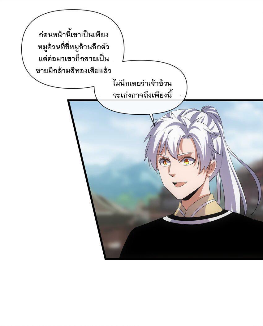 Eternal First God ตอนที่ 188 รูปที่ 42/54