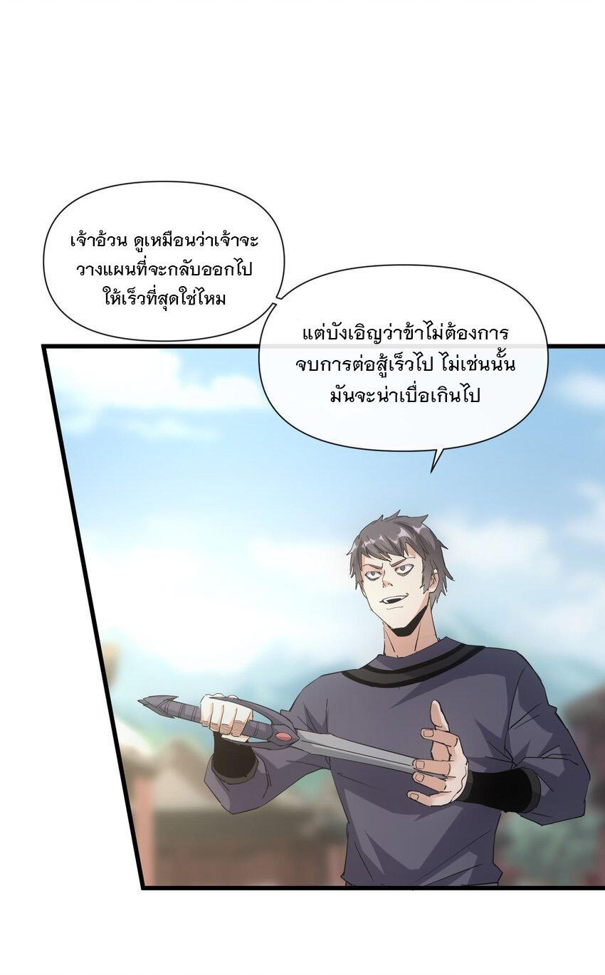 Eternal First God ตอนที่ 188 รูปที่ 43/54