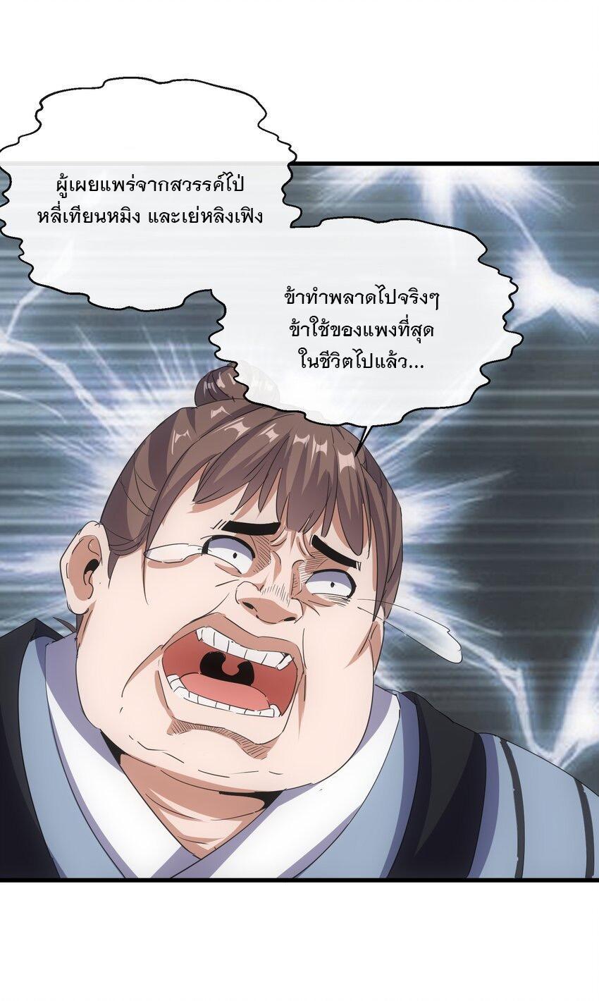 Eternal First God ตอนที่ 189 รูปที่ 19/55