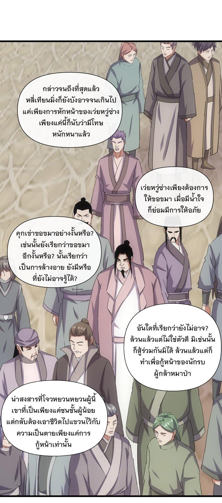 Eternal First God ตอนที่ 189 รูปที่ 29/55