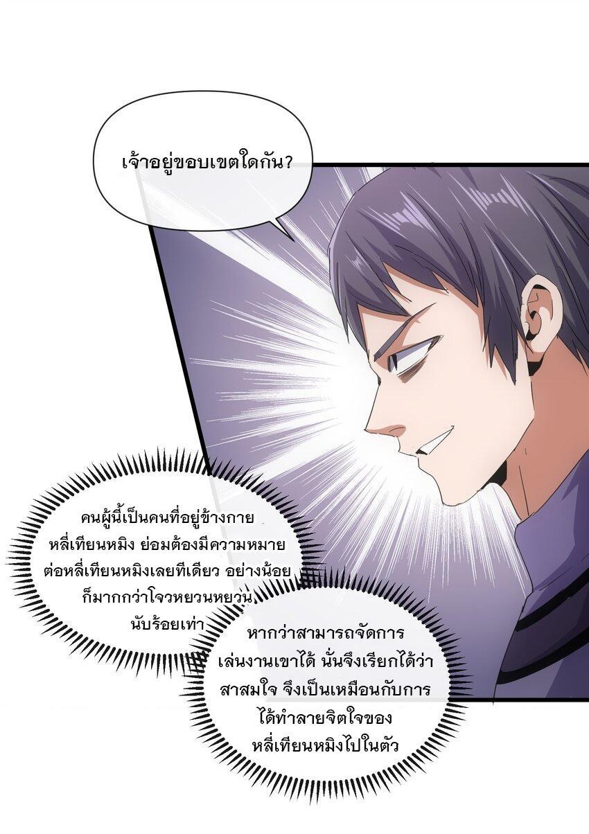 Eternal First God ตอนที่ 189 รูปที่ 38/55