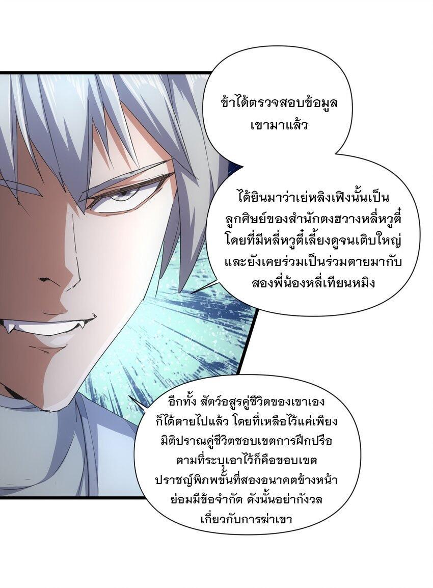 Eternal First God ตอนที่ 189 รูปที่ 40/55