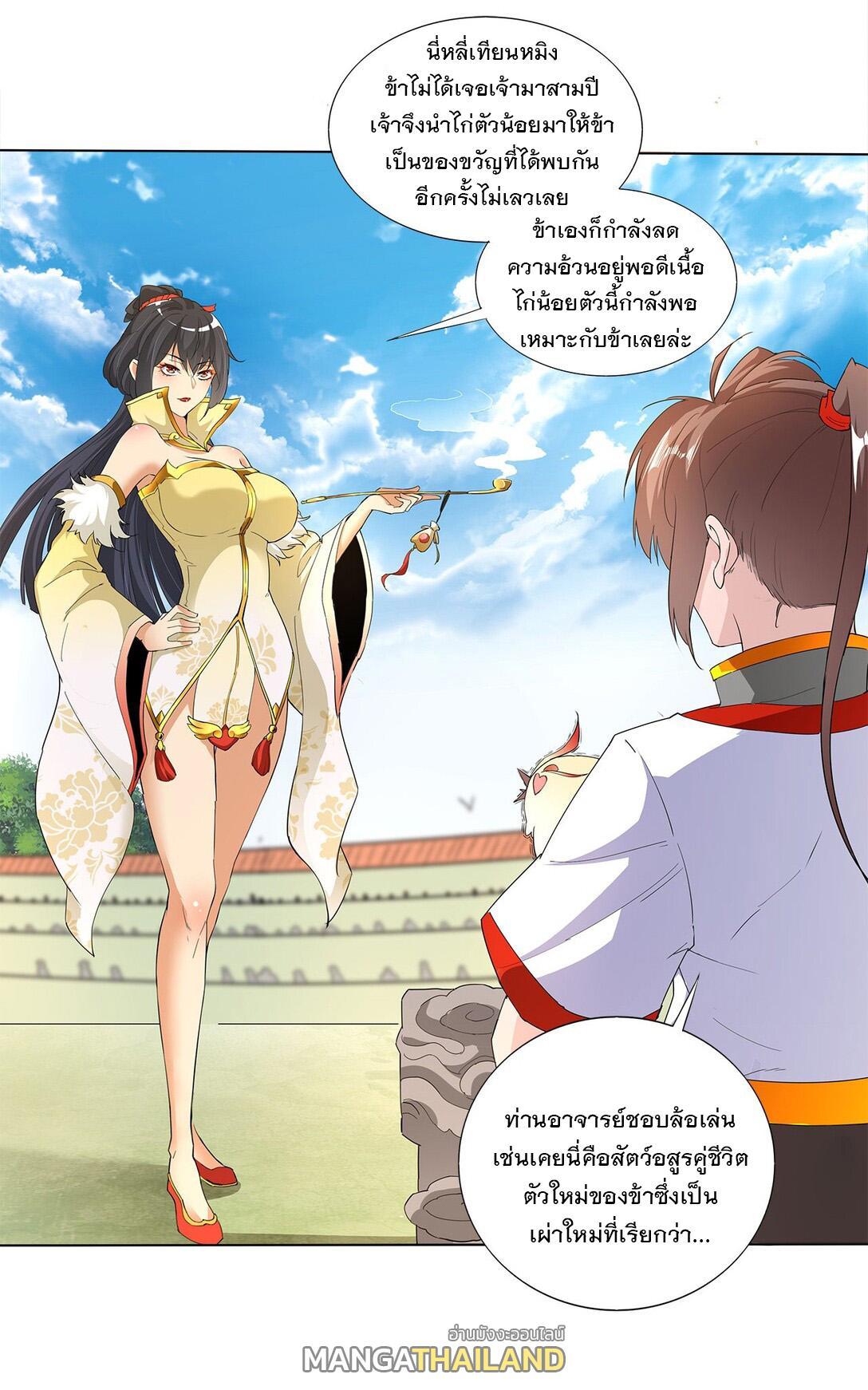 Eternal First God ตอนที่ 19 รูปที่ 12/37