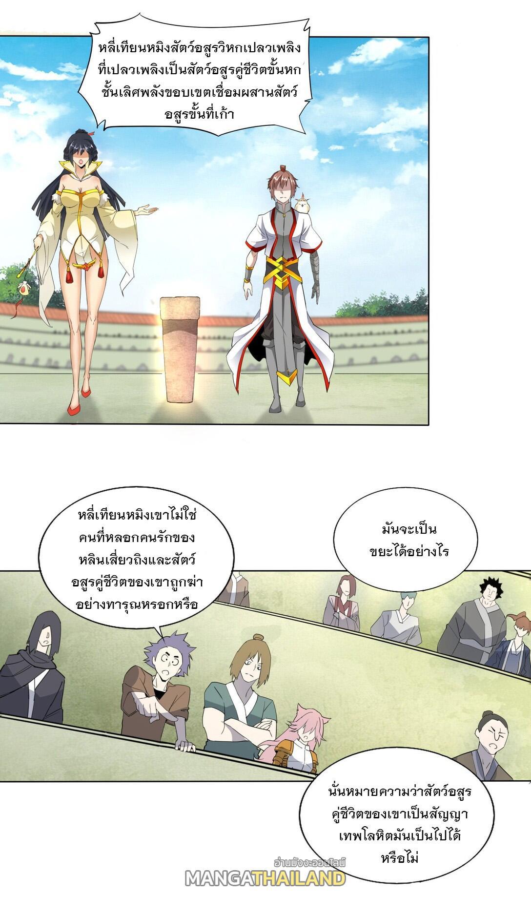 Eternal First God ตอนที่ 19 รูปที่ 17/37