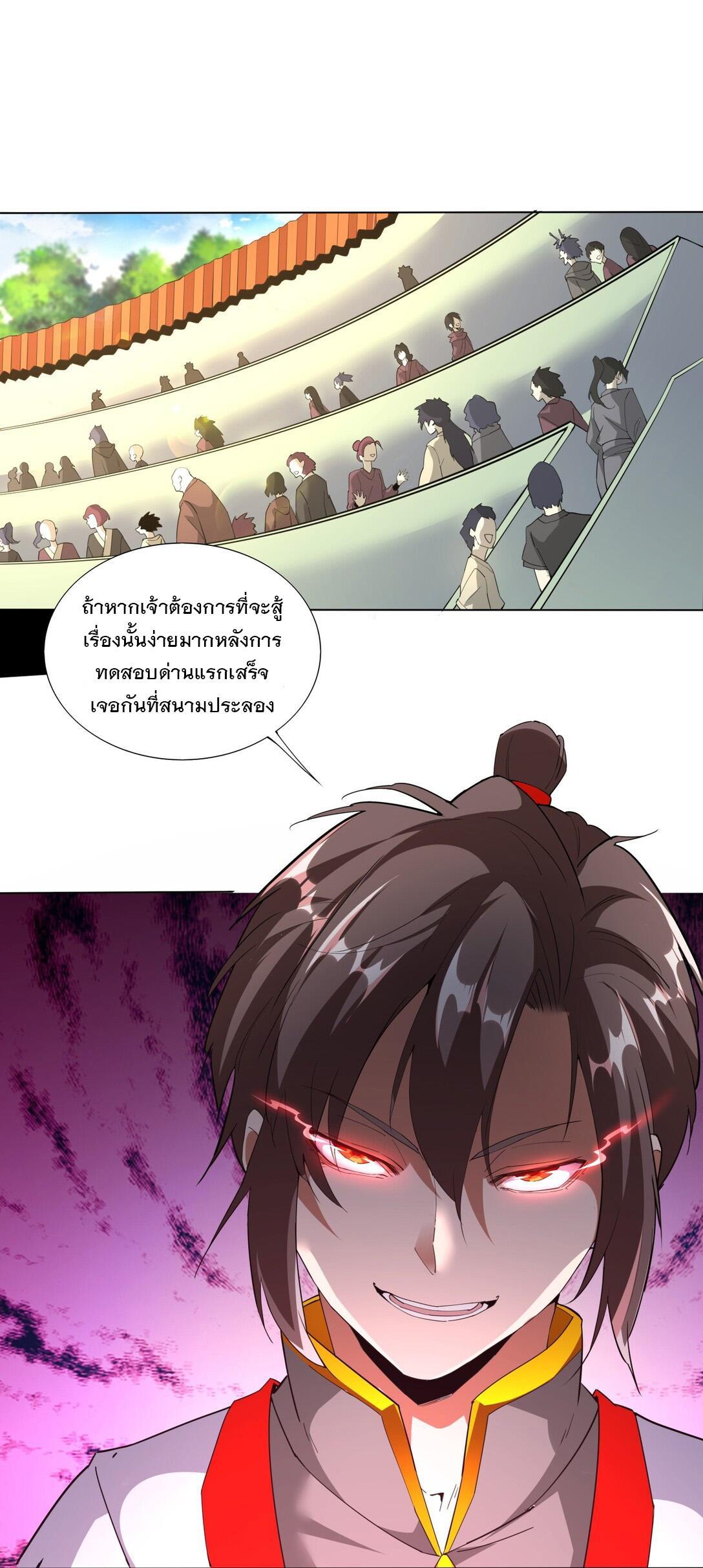 Eternal First God ตอนที่ 19 รูปที่ 2/37