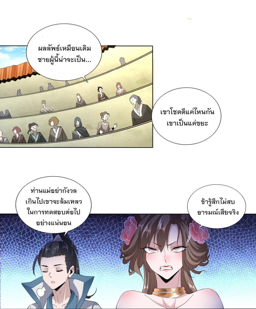 Eternal First God ตอนที่ 19 รูปที่ 21/37